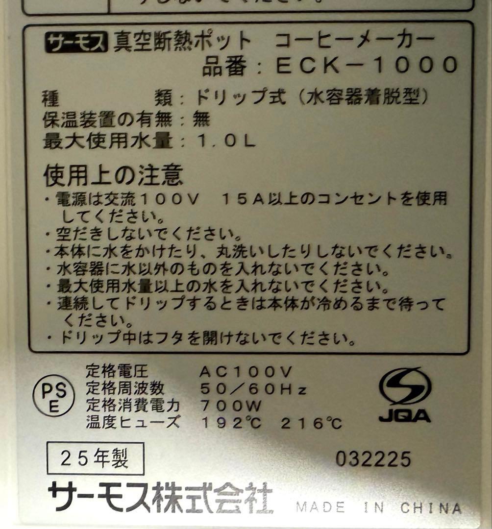 【新品】THERMOS 真空断熱ポットコーヒーメーカー