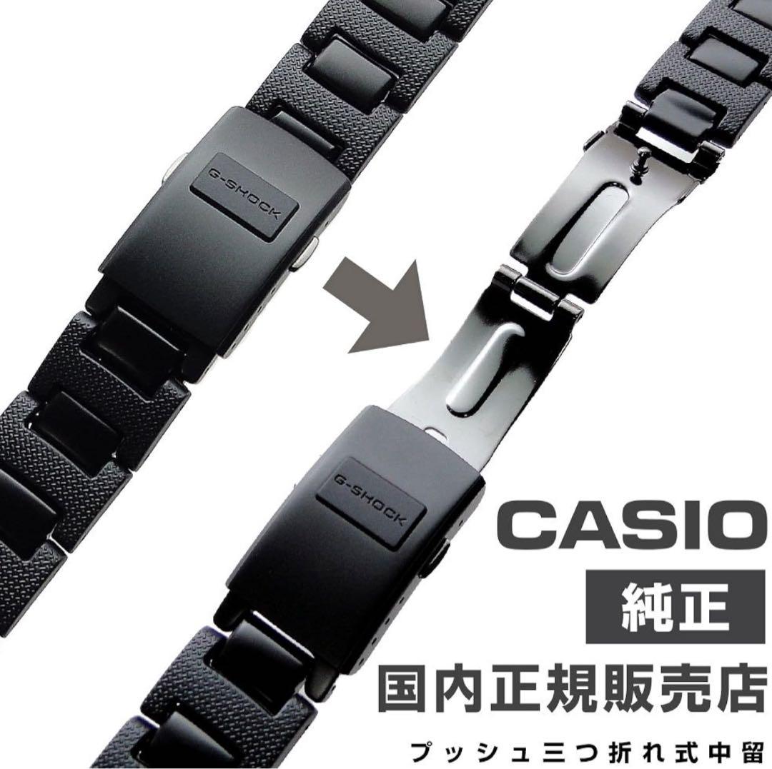 純正　CASIO G-SHOCK ブラック金属ベルト