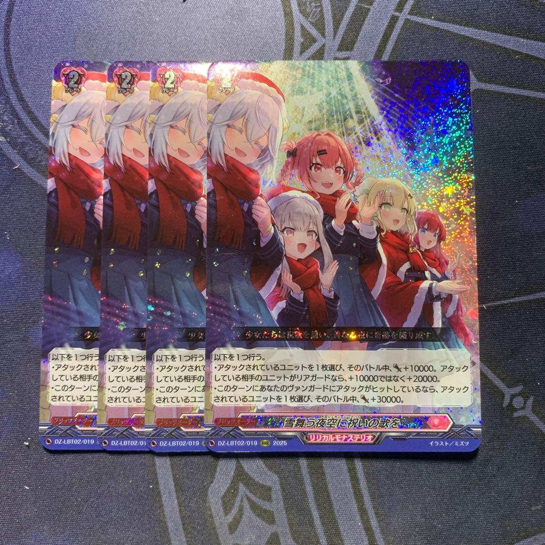 雪舞う夜空に祝いの歌を　RRR　リリカルモナステリオ　あわてんぼうのクリスマス