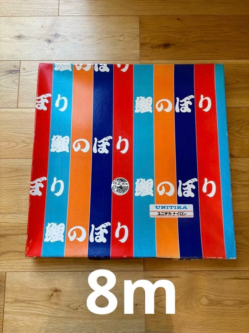 希少　鯉のぼり　赤8m　ユニチカナイロン　祝　日の出　鯉織　飛龍印