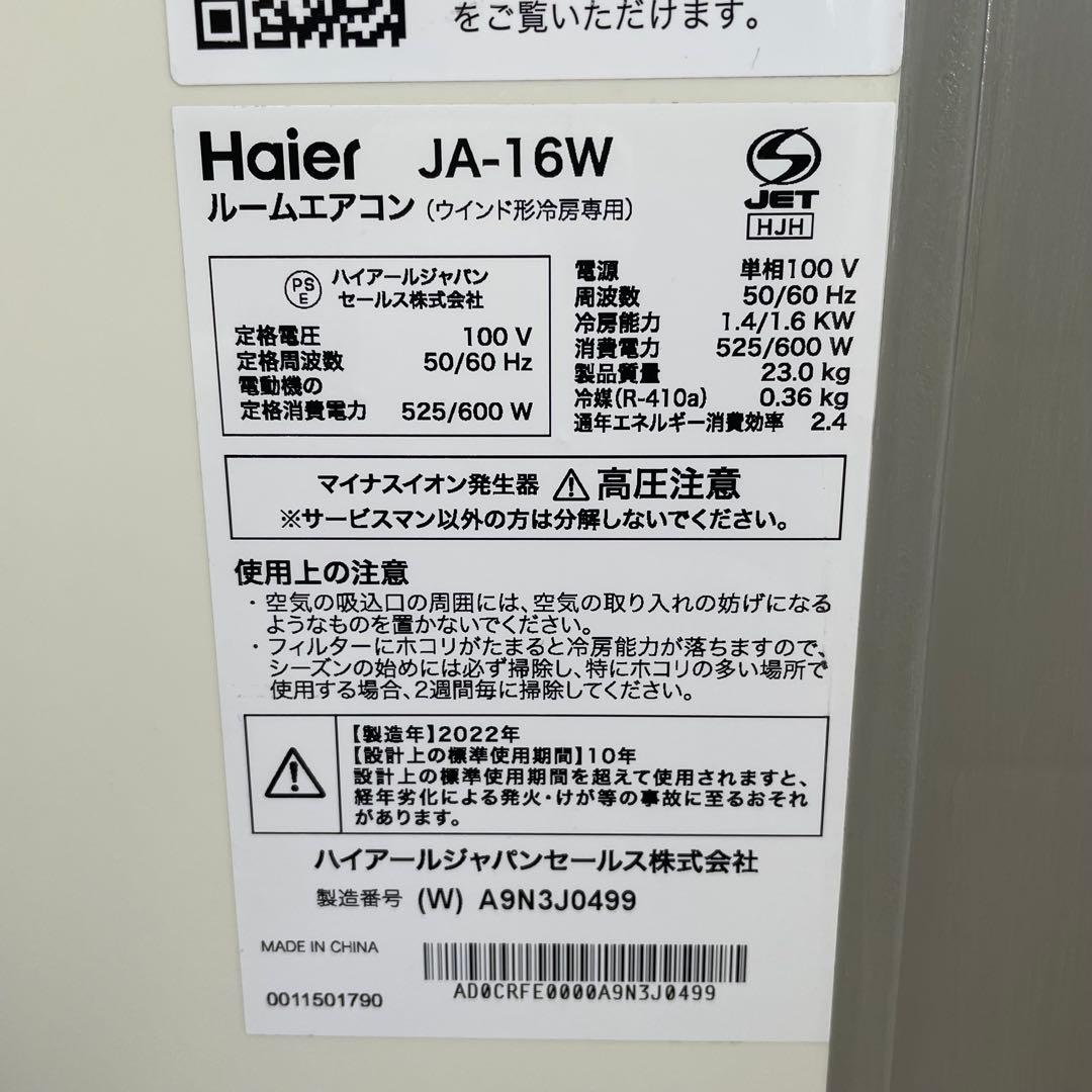 窓用エアコン ハイアール エアコン 延長枠付き 冷房 JA-16W