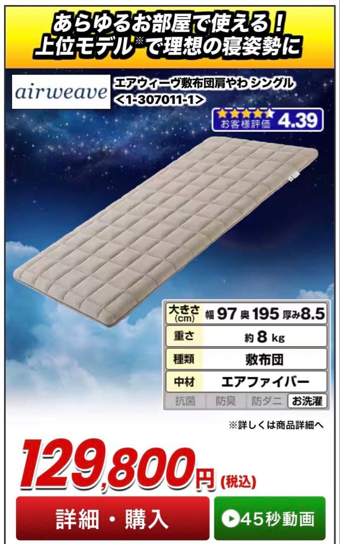 エアウィーブ敷布団肩やわシングル