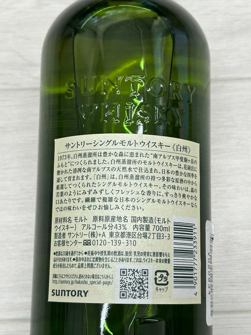 白州 ウィスキー 700ml Japanese whisky シングルモルト
