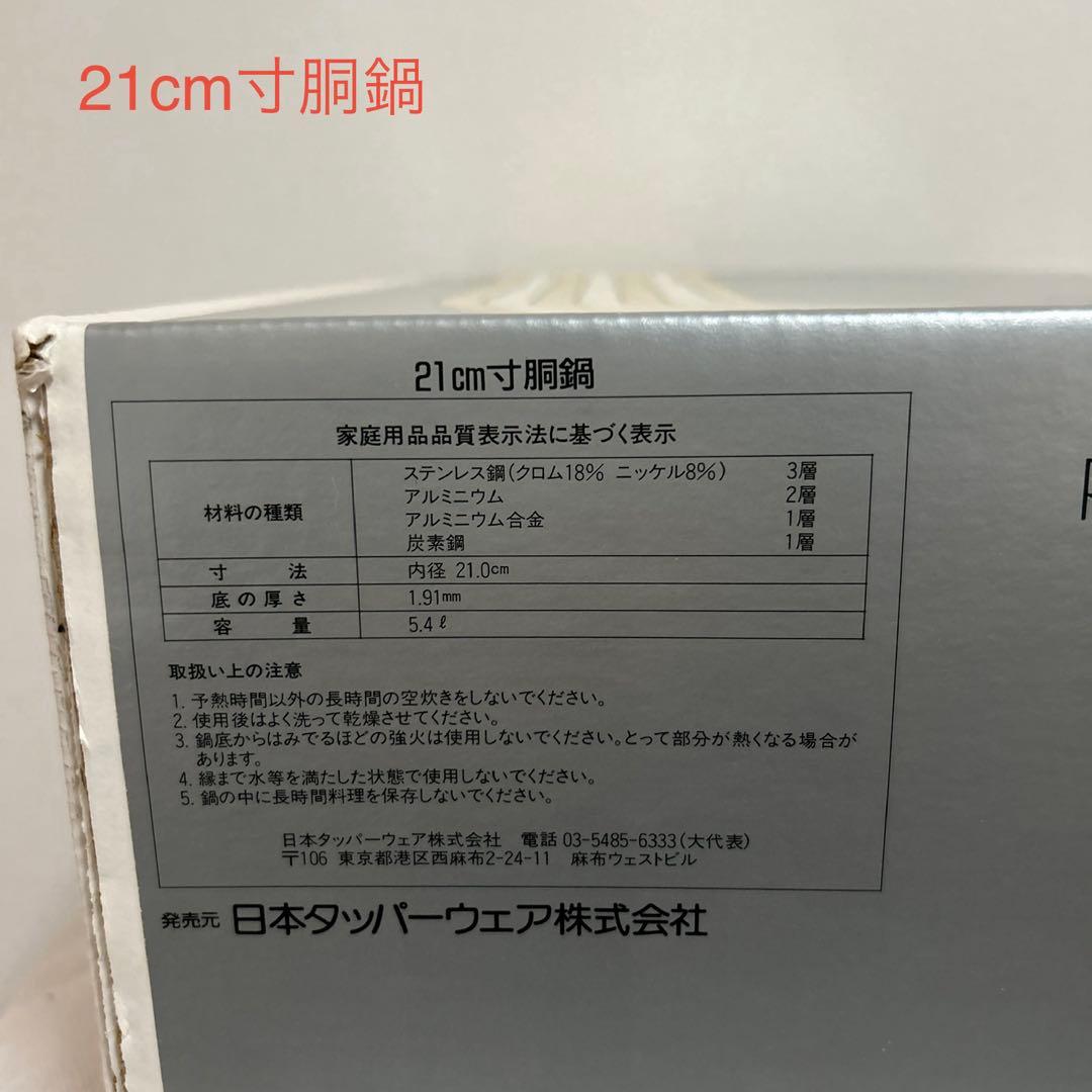 タッパーウェア　レインボークッカー 21cm寸胴鍋