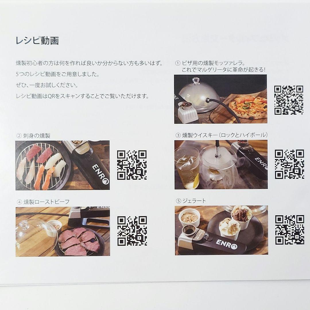 【新品・未使用】ENRO Smoking Machine 燻製器　ES1001