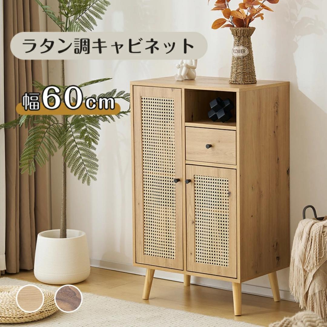 【幅60cm】キャビネット　サイドポート　収納チェスト2段　NATURAL