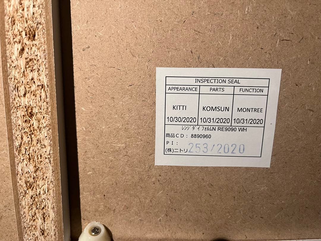 【関東限定】ニトリ レンジ台 フォルムRE9090 ホワイト