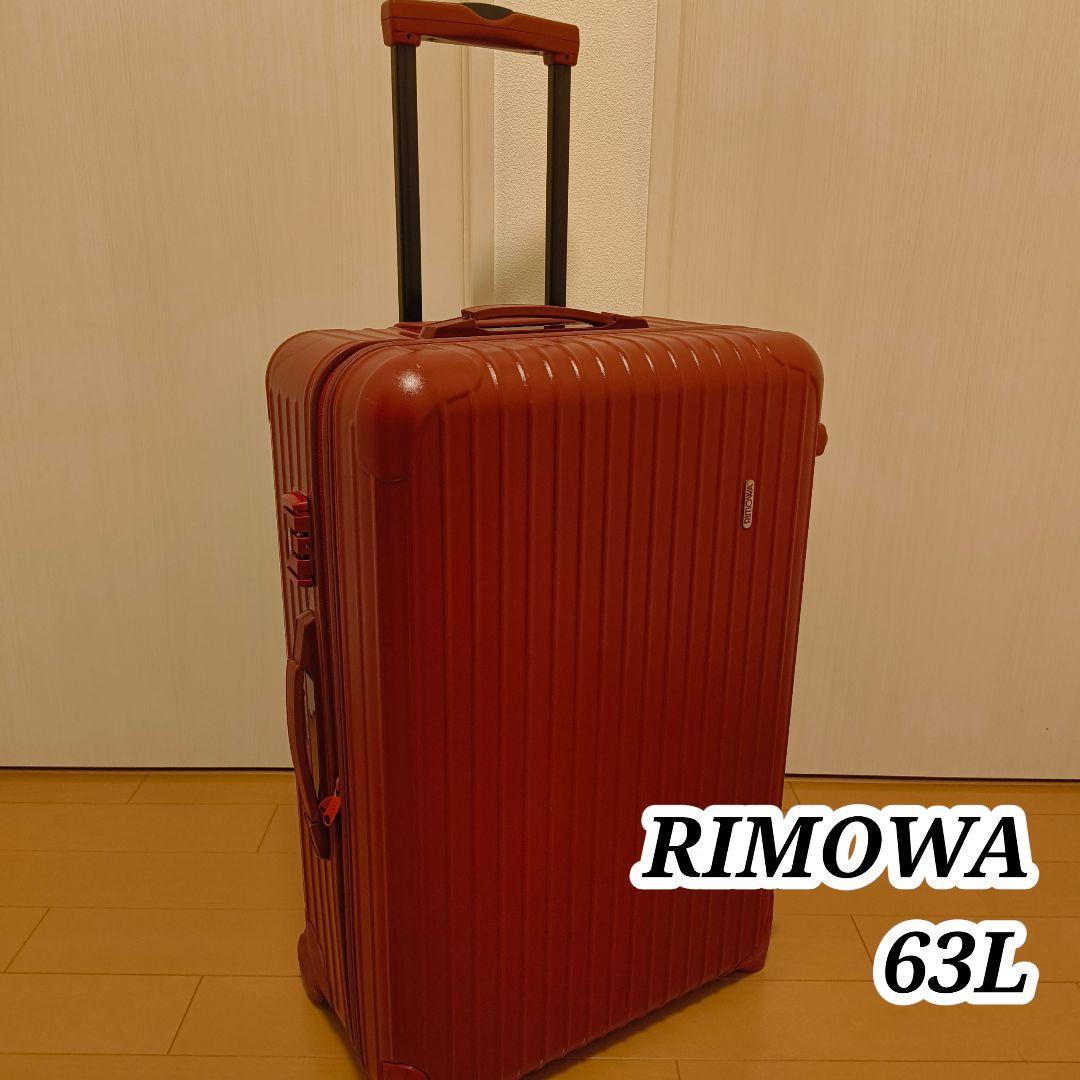 廃盤品 希少 RIMOWA 63L 2輪 855.63 キャリーケース レッド