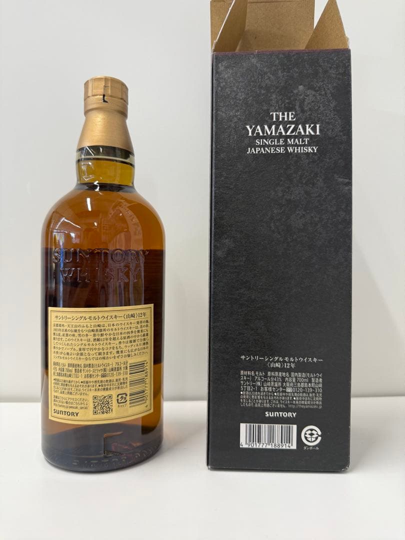 山崎12年 シングルモルトウィスキー（小瓶付き）