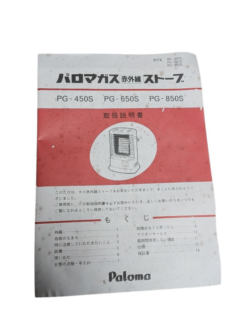 未使用パロマ　LPガス用　遠赤外線ガスストーブ　PG-450S