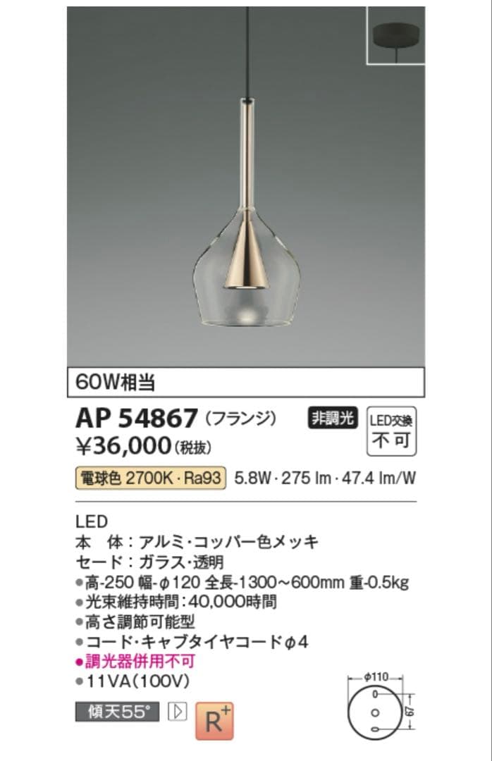 【新品未開封】KOIZUMIコイズミ照明 ペンダント AP54867 2個セット