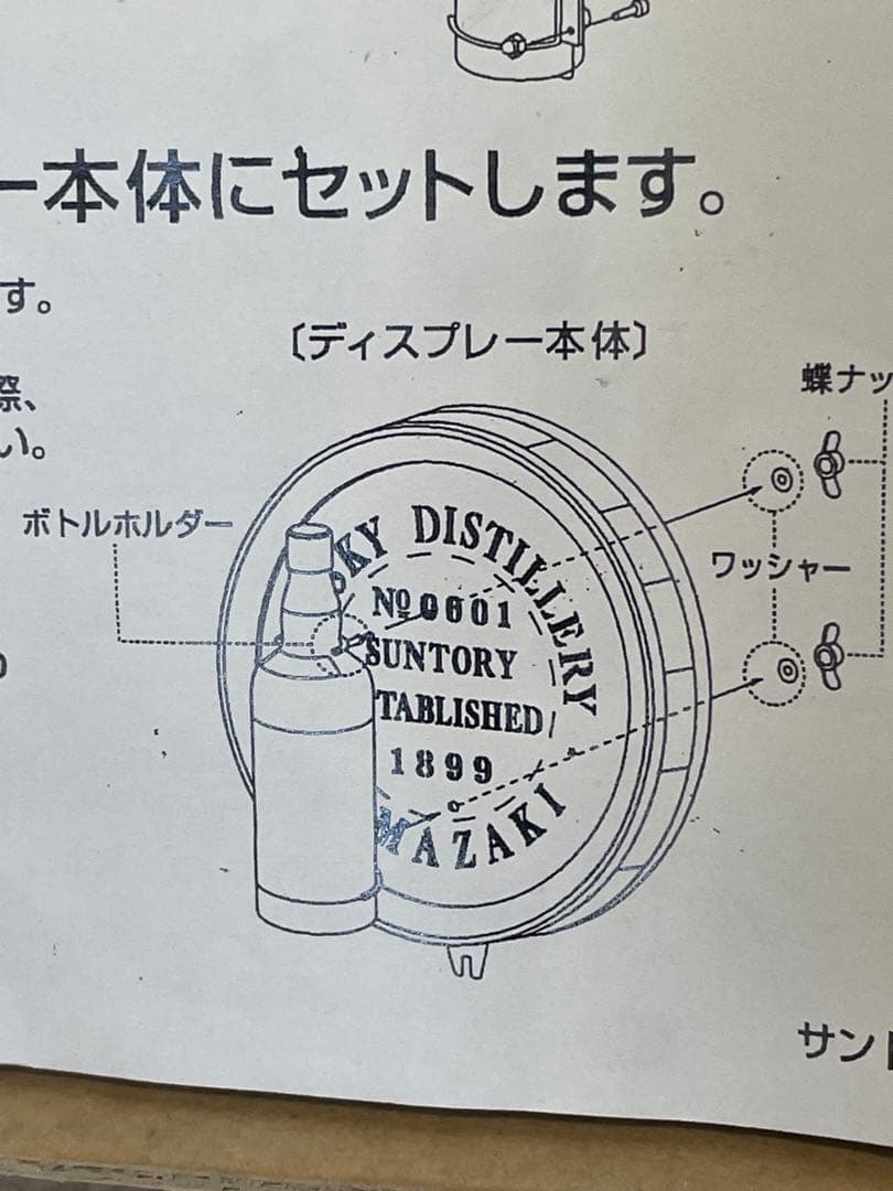 サントリー山崎パブミラー ディスプレイスタンド