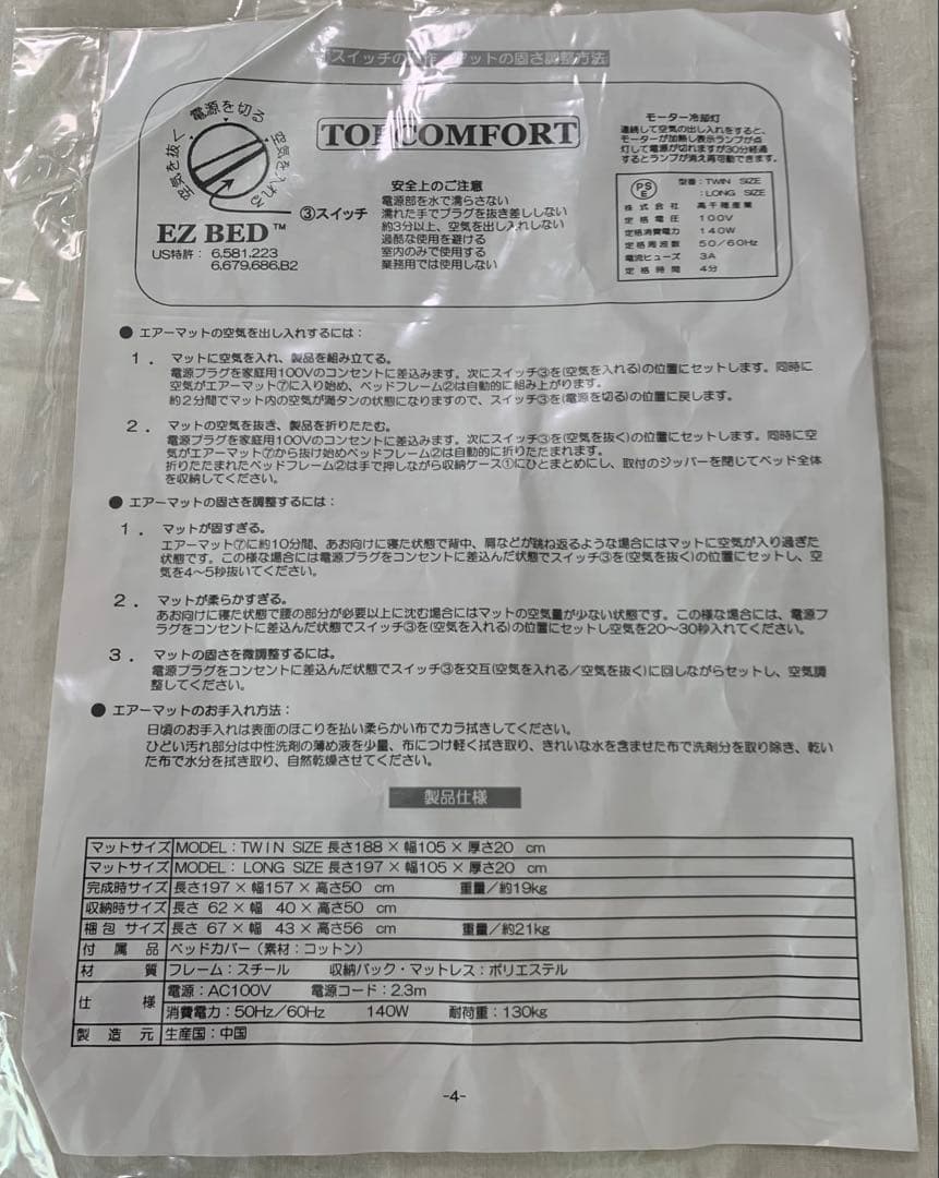 美品　EZ BED シングルエアマットレス　ベット　お泊まり