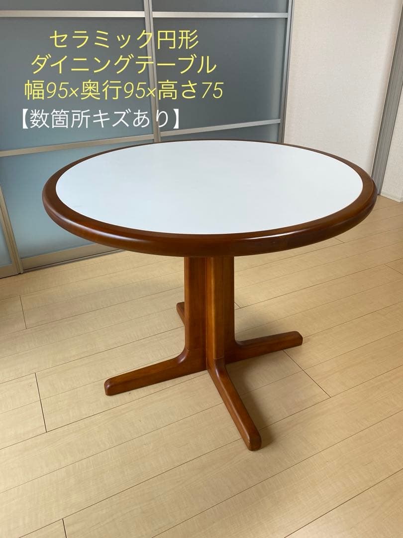 CAGUUU セラミック円形ダイニングテーブル 【やや傷あり】