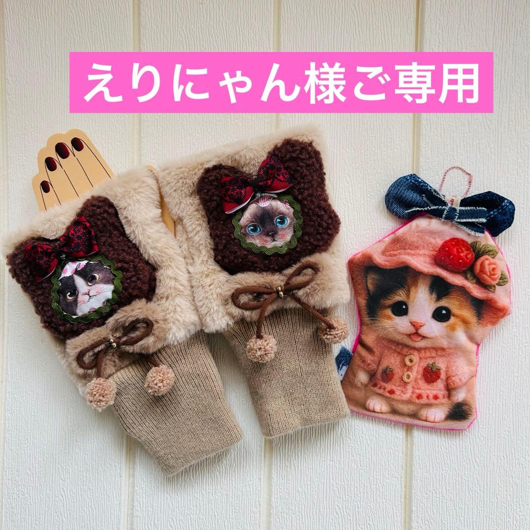 ハンドメイド　コヤンイサムチョン♡猫ちゃん❣️スマホクリーナー♡手袋❣️