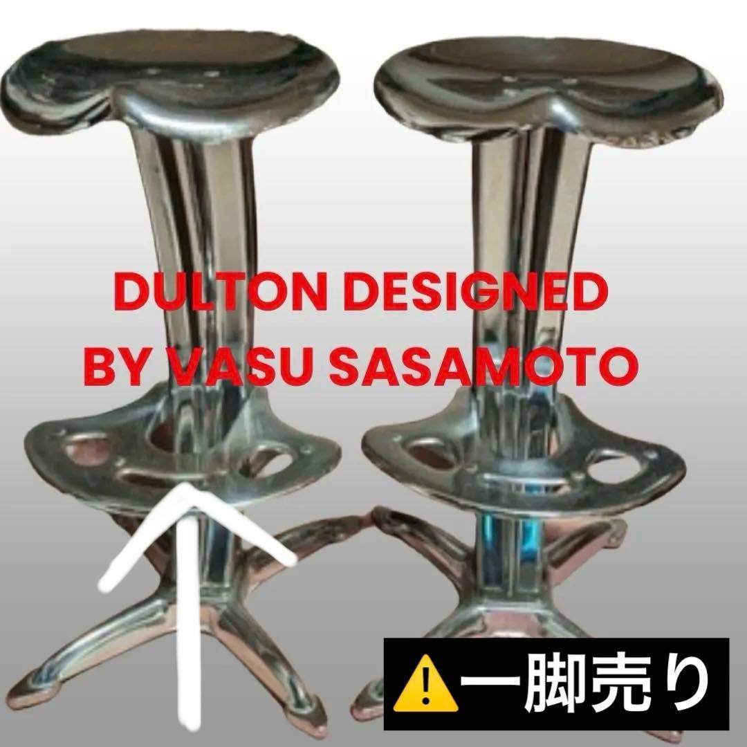 DULTON DESIGNED BY VASU SASAMOTOダルトン　一脚