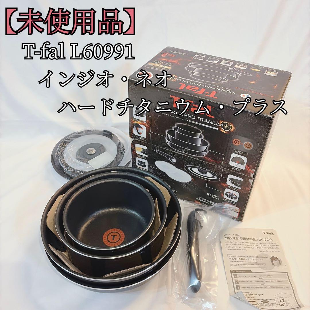 【未使用品】 ティファール インジオ・ネオ ハードチタニウム・プラス 9点セット