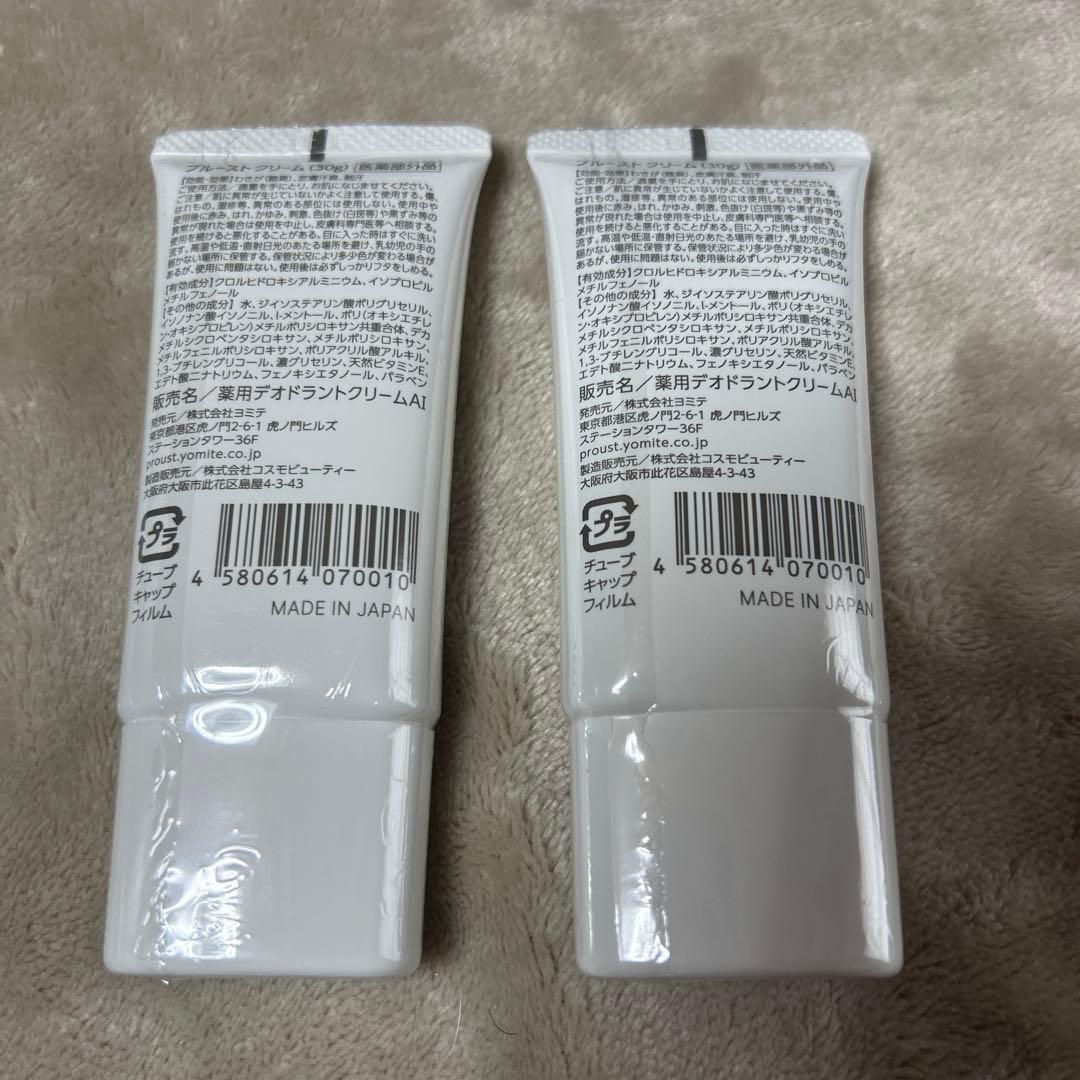 プルーストクリーム 30g新品×2個
