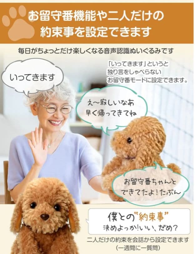 大人向け 音声認識 ぬいぐるみ 【 おしゃべりトイプードル】電池付き