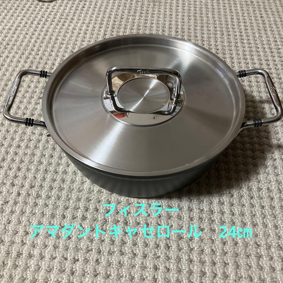 アマダントキャセロール　24㎝フィスラー　ステンレス 両手鍋
