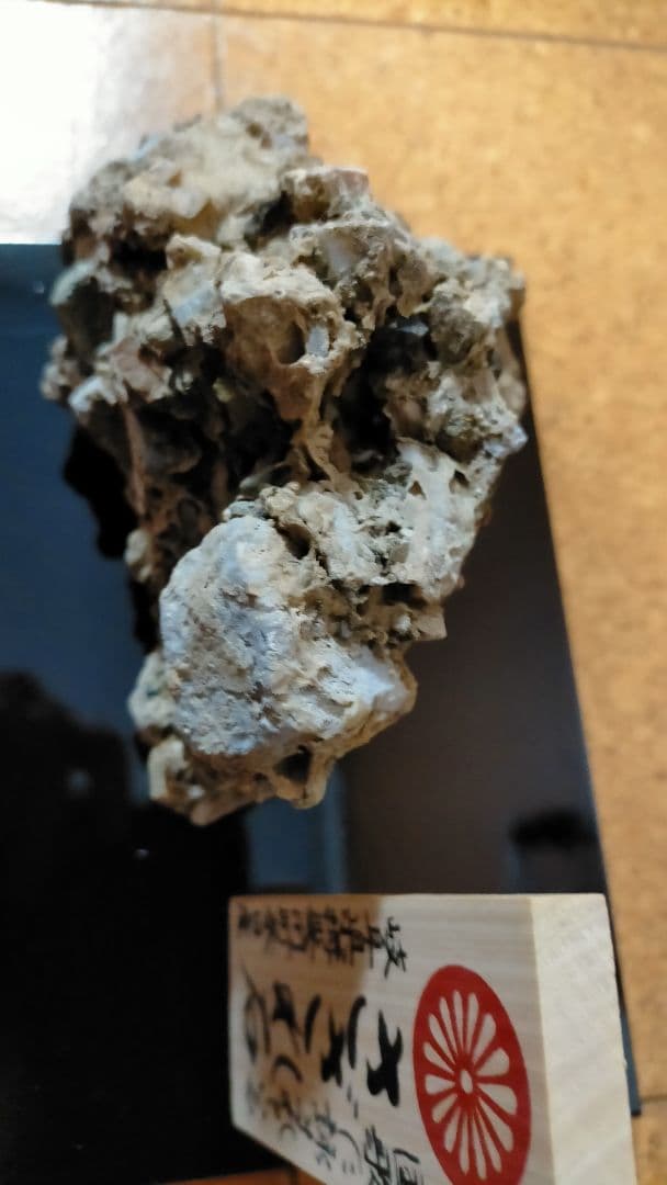 さざれ石 岐阜県産 13cm×10cm×11cm 840g