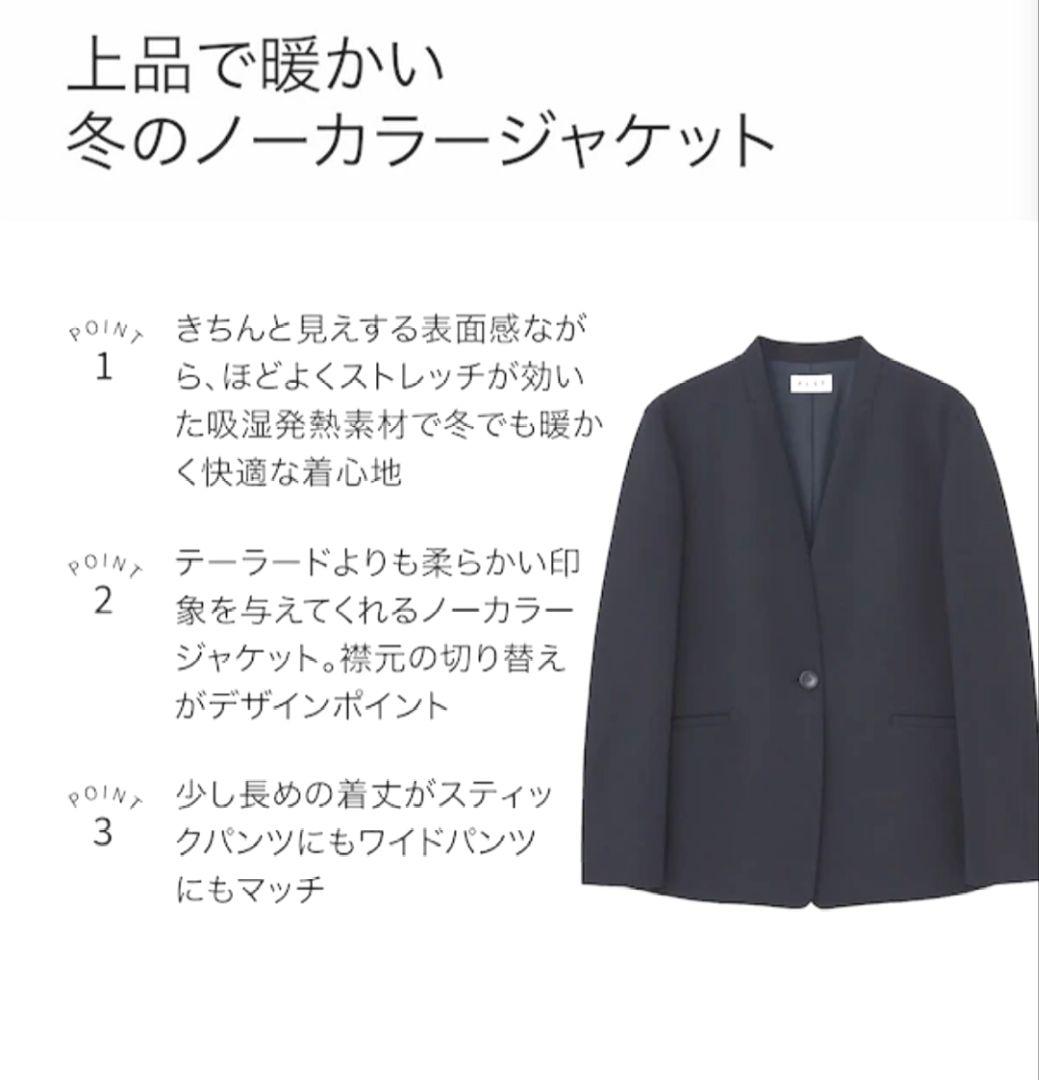 PLST プラステ ウォームリザーブカラーレスジャケット・パンツ2点セット