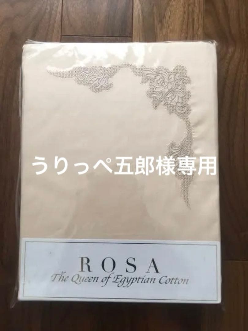 【新品】ROSA コンフォータケース シングル