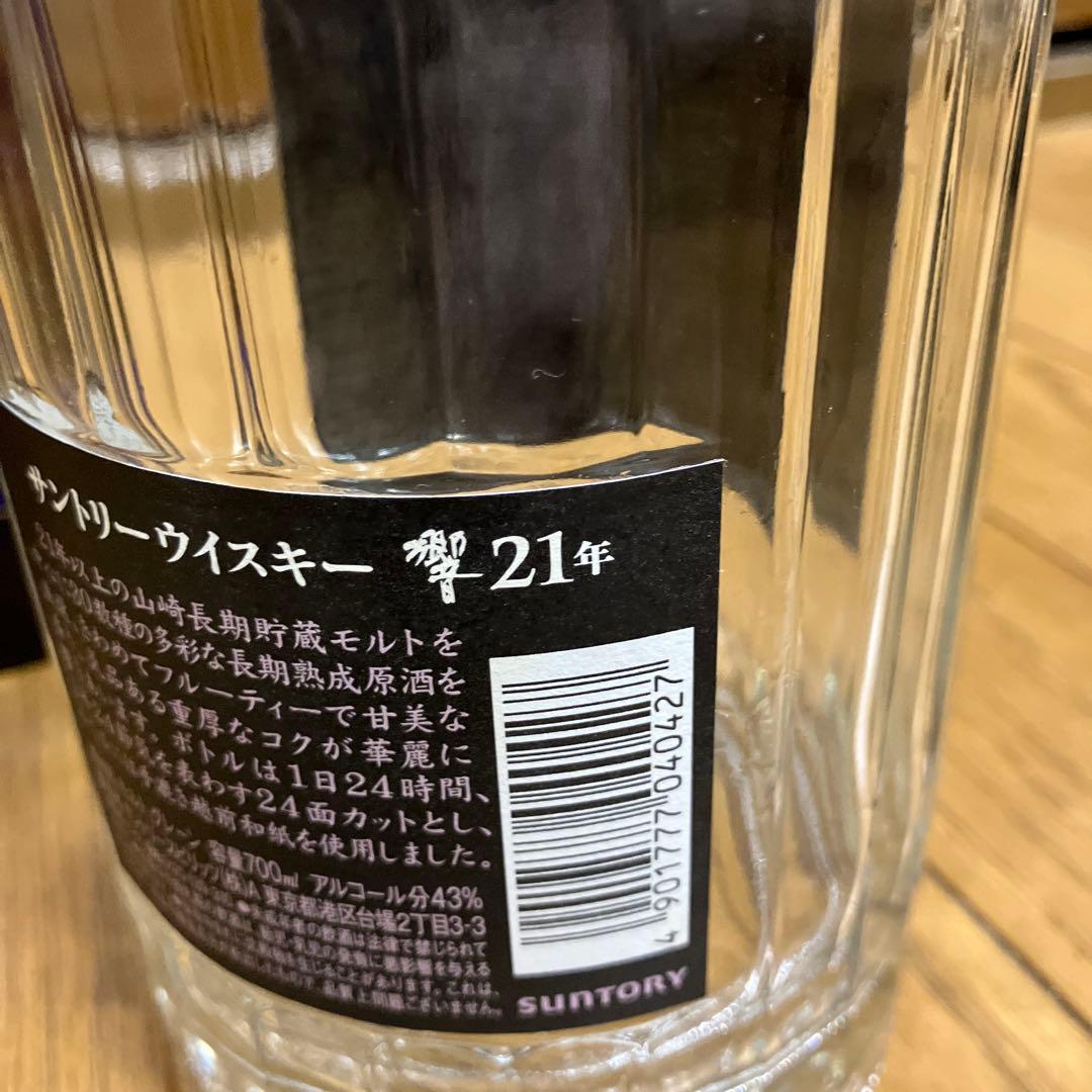 響 21年 700ml HIBIKIサントリー空瓶、専用箱あり