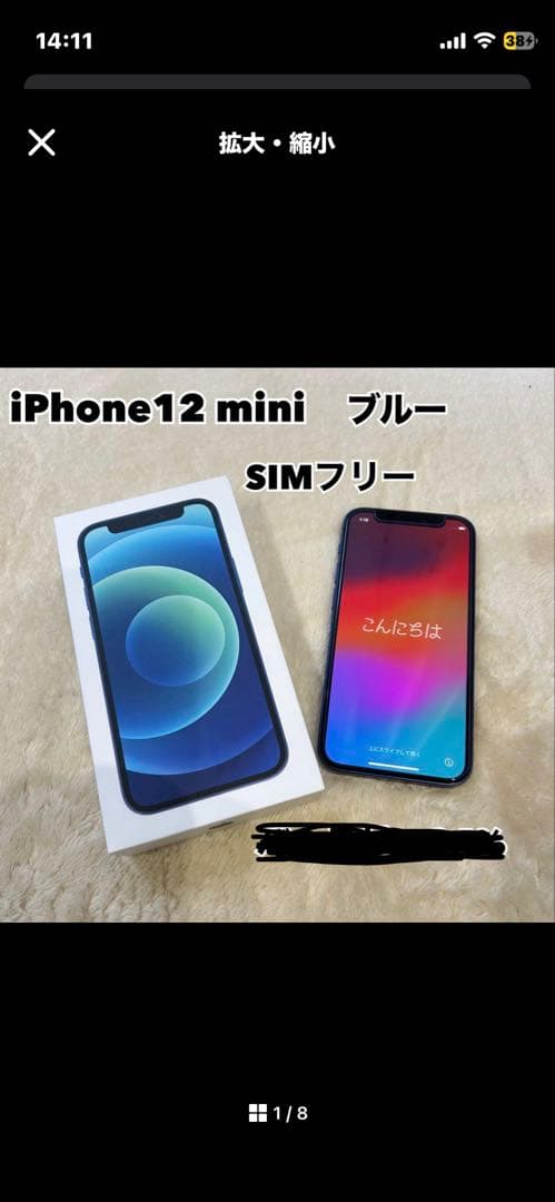 iPhone12 mini ブルー sim フリー 64GB