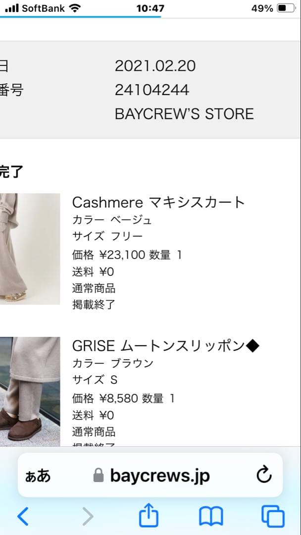 EVERYDAY I LIKE cashmere ニット　マキシスカート