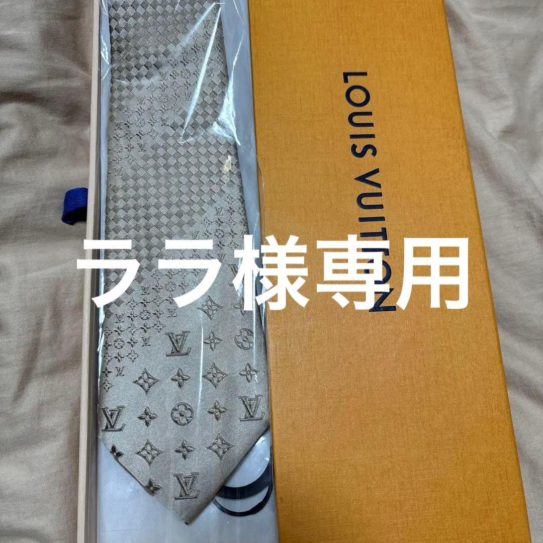 ララ　ルイヴィトン　ネクタイ　美品