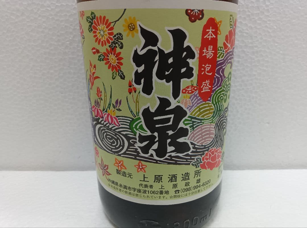 本場泡盛 神泉 43度 古酒 ビンテージ