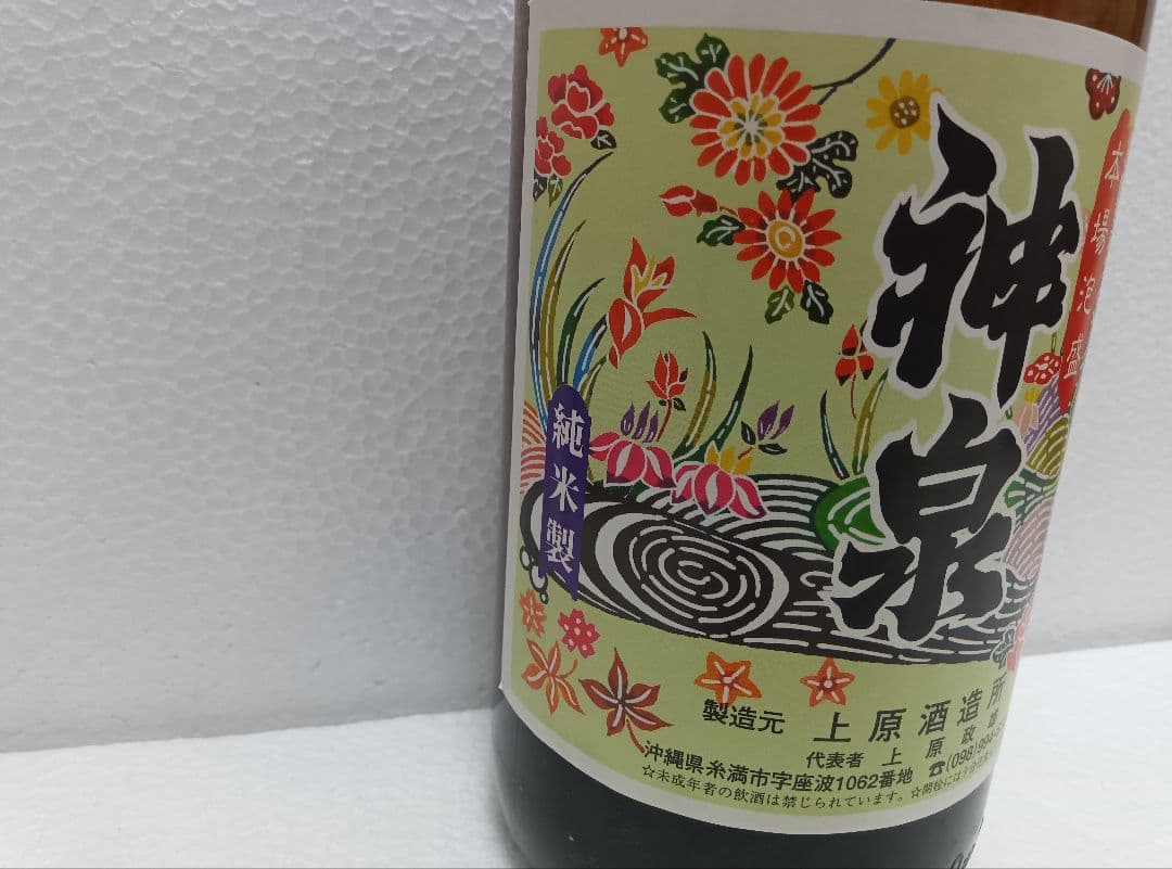 本場泡盛 神泉 43度 古酒 ビンテージ