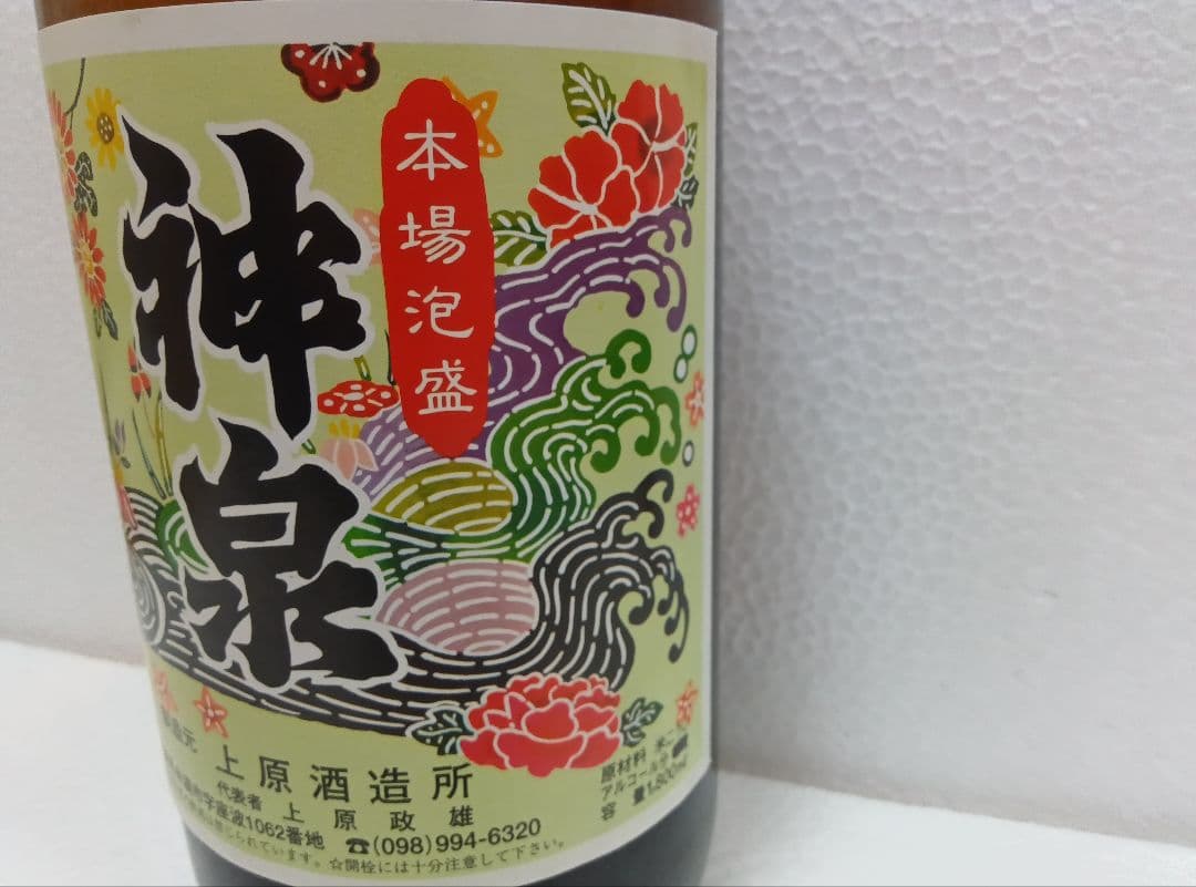 本場泡盛 神泉 43度 古酒 ビンテージ