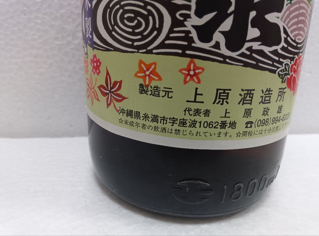 本場泡盛 神泉 43度 古酒 ビンテージ