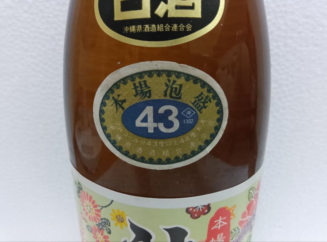 本場泡盛 神泉 43度 古酒 ビンテージ