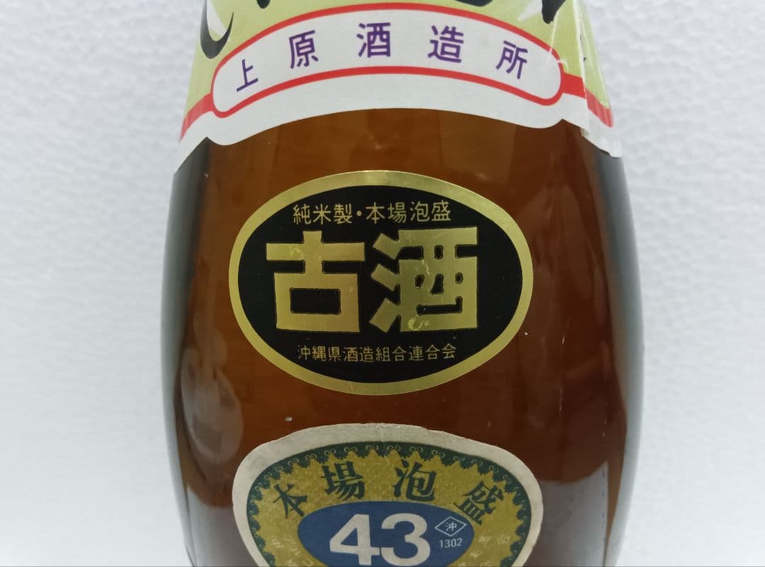 本場泡盛 神泉 43度 古酒 ビンテージ