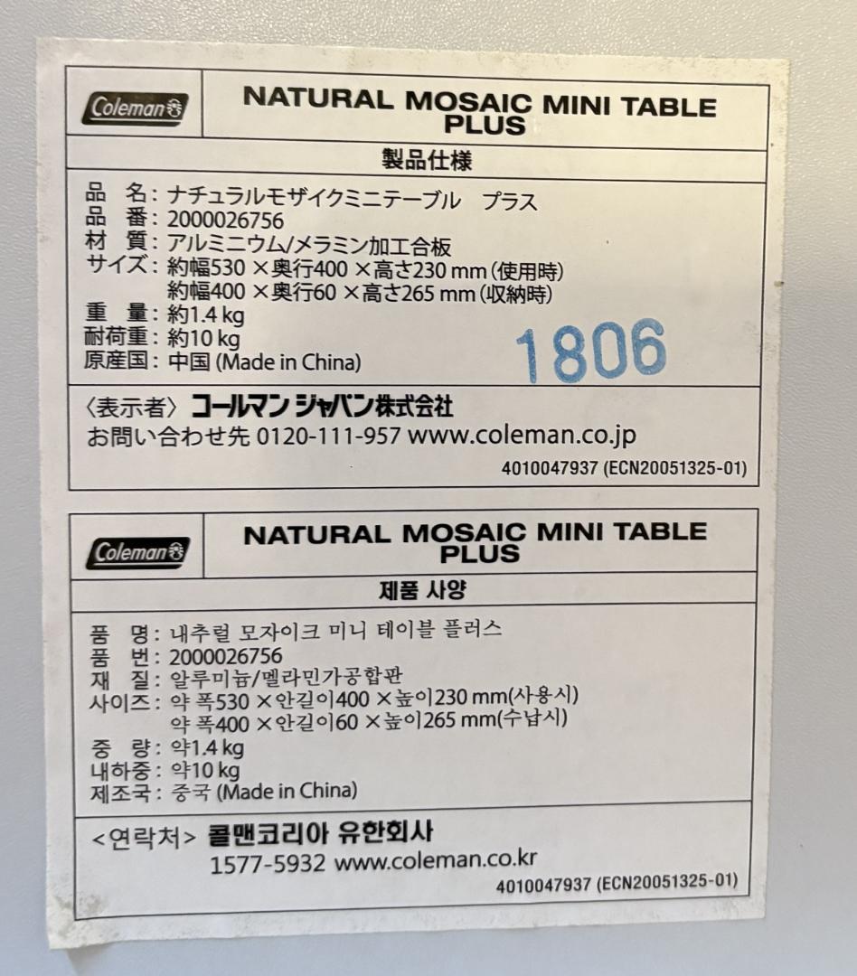 コールマン ナチュラルモザイクリビングテーブル90 + ミニテーブル セット