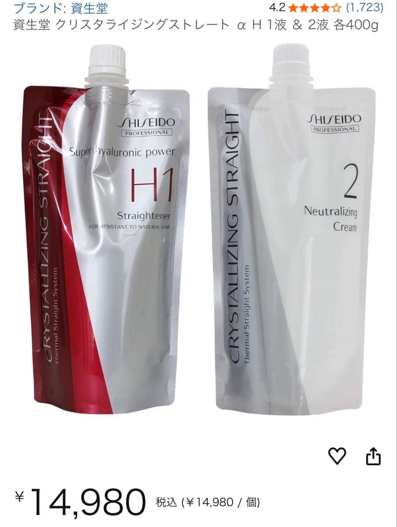 【新品】資生堂クリスタライジングストレートα H1液＆2液