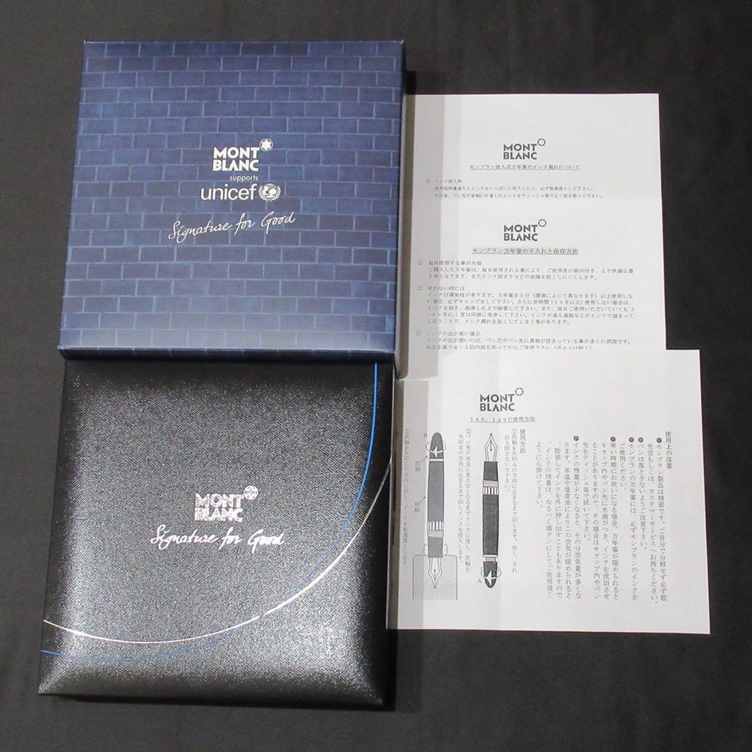 モンブラン 万年筆 146 ユニセフ 2013 109348