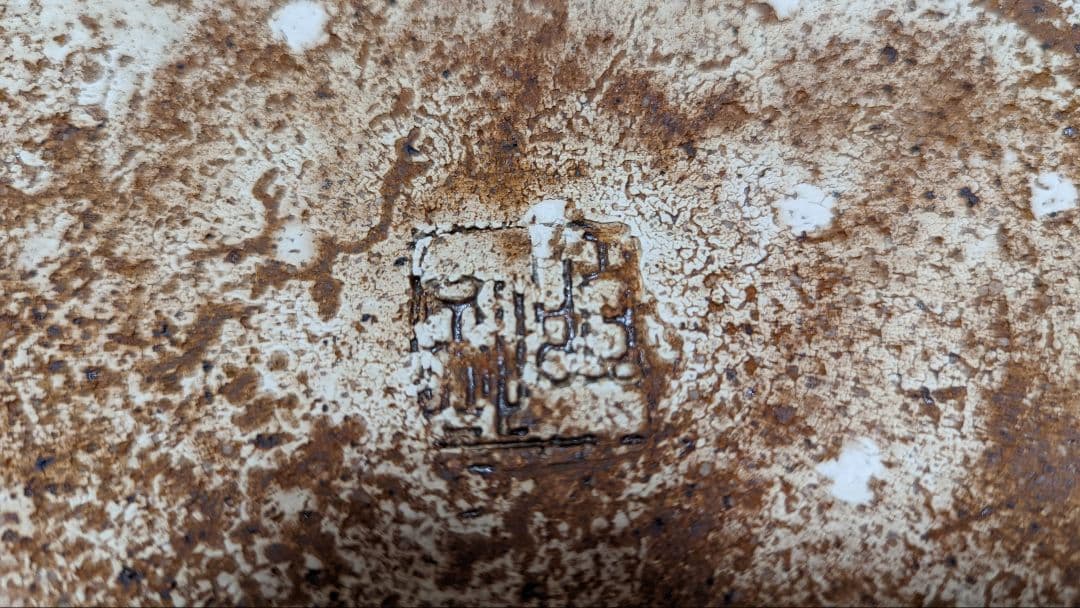 信楽　古谷信男　50cm　特大　盛付皿