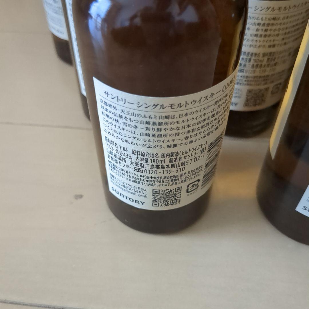 サントリー 山崎 シングルモルト ウイスキー ミニボトル180m 25本セット