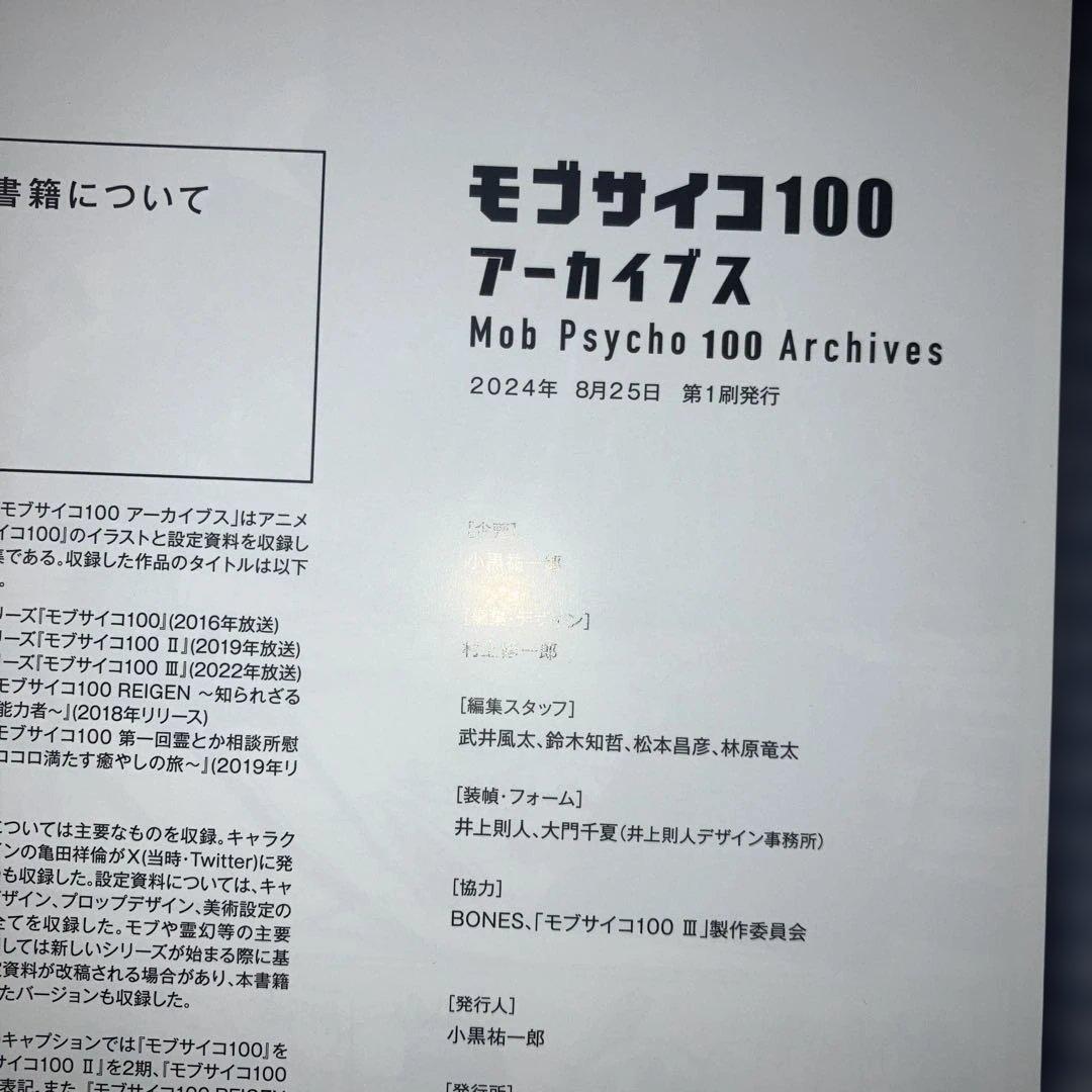 モブサイコ100 全16巻完結セットREIGEN公式ファンブック他2冊　ONE