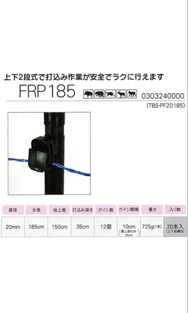電気柵支柱　FRP185 20本セット　複数セットご購入で割引いたします。