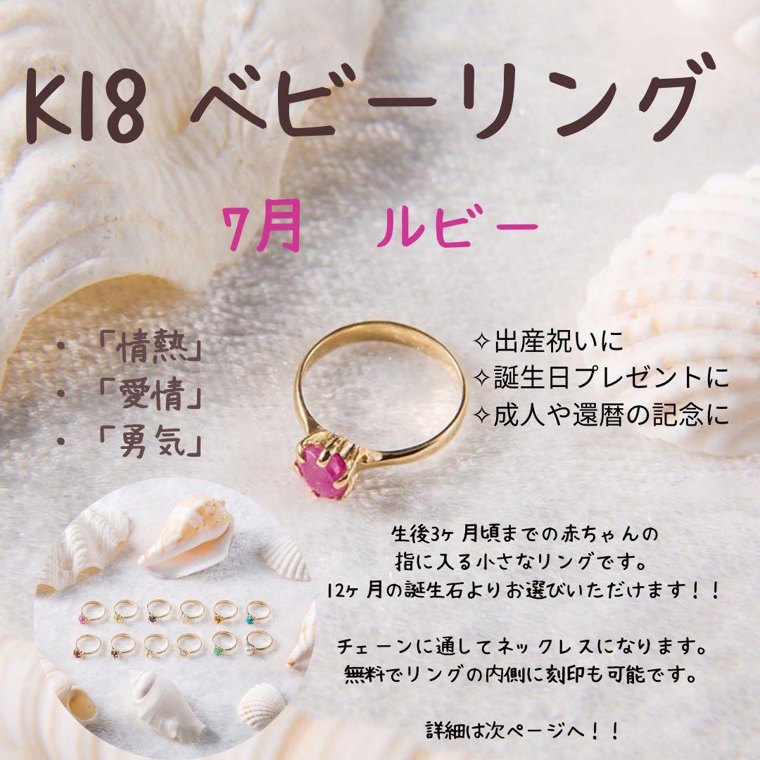 K18 ベビーリング 7月 ルビー 出産祝い 誕生日プレゼント
