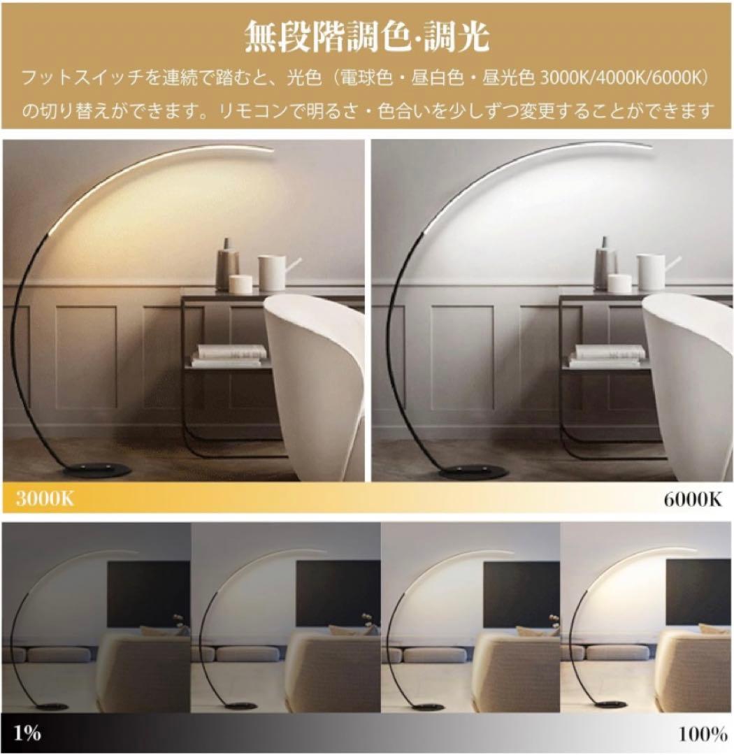 フロアライト スタンドライト LEDライト リモコン付 調光調色