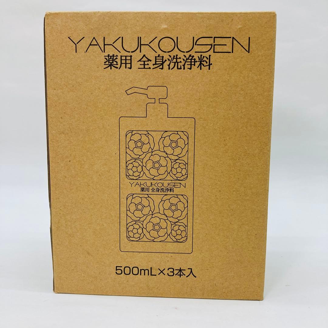 薬高泉薬用全身洗浄料MF500ml×3本