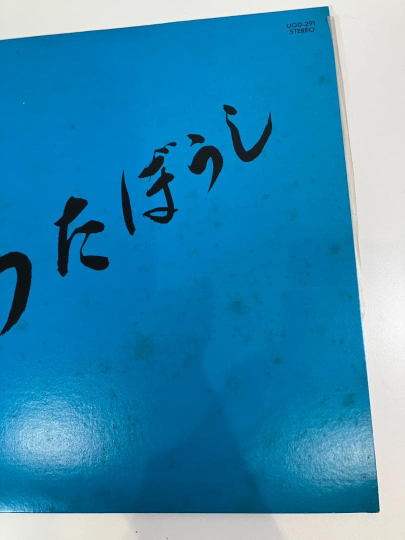 【動作未確認】LP ビンテージ レコード わたぼうし UGD-291 レトロ