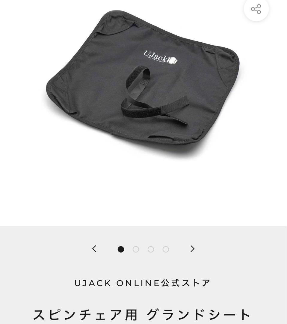 UJACK ユージャック　アウトドア スピンチェア 360　ブラック　2個セット