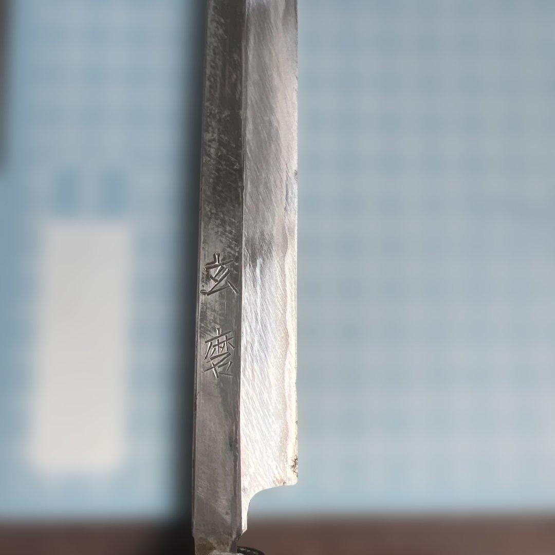 蛸引き包丁　尺　玄磨　(源玄磨)